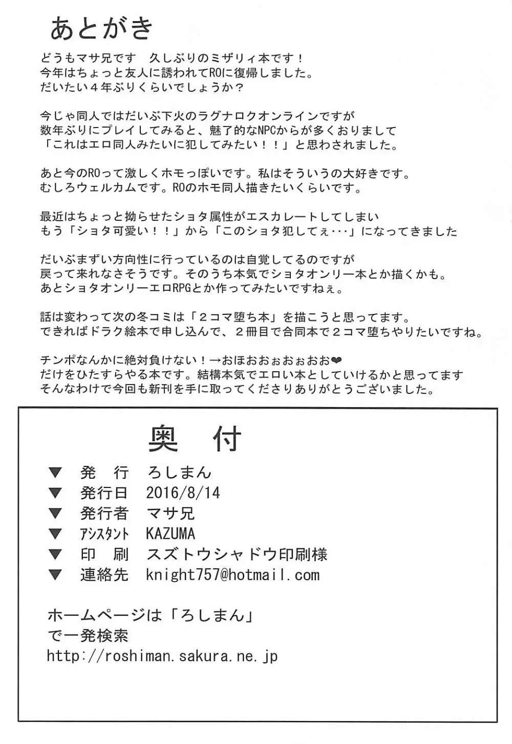 美沙里の奴隷館 私は一生アナタの牝豚奴隷になると心から誓います 29ページ