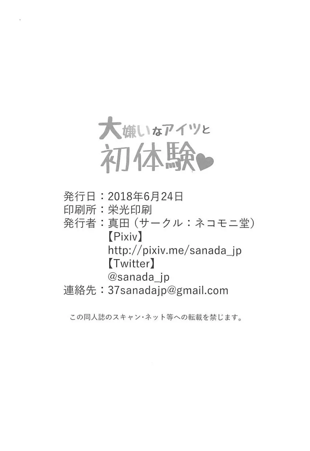 大嫌いなアイツと初体験♥ 25ページ