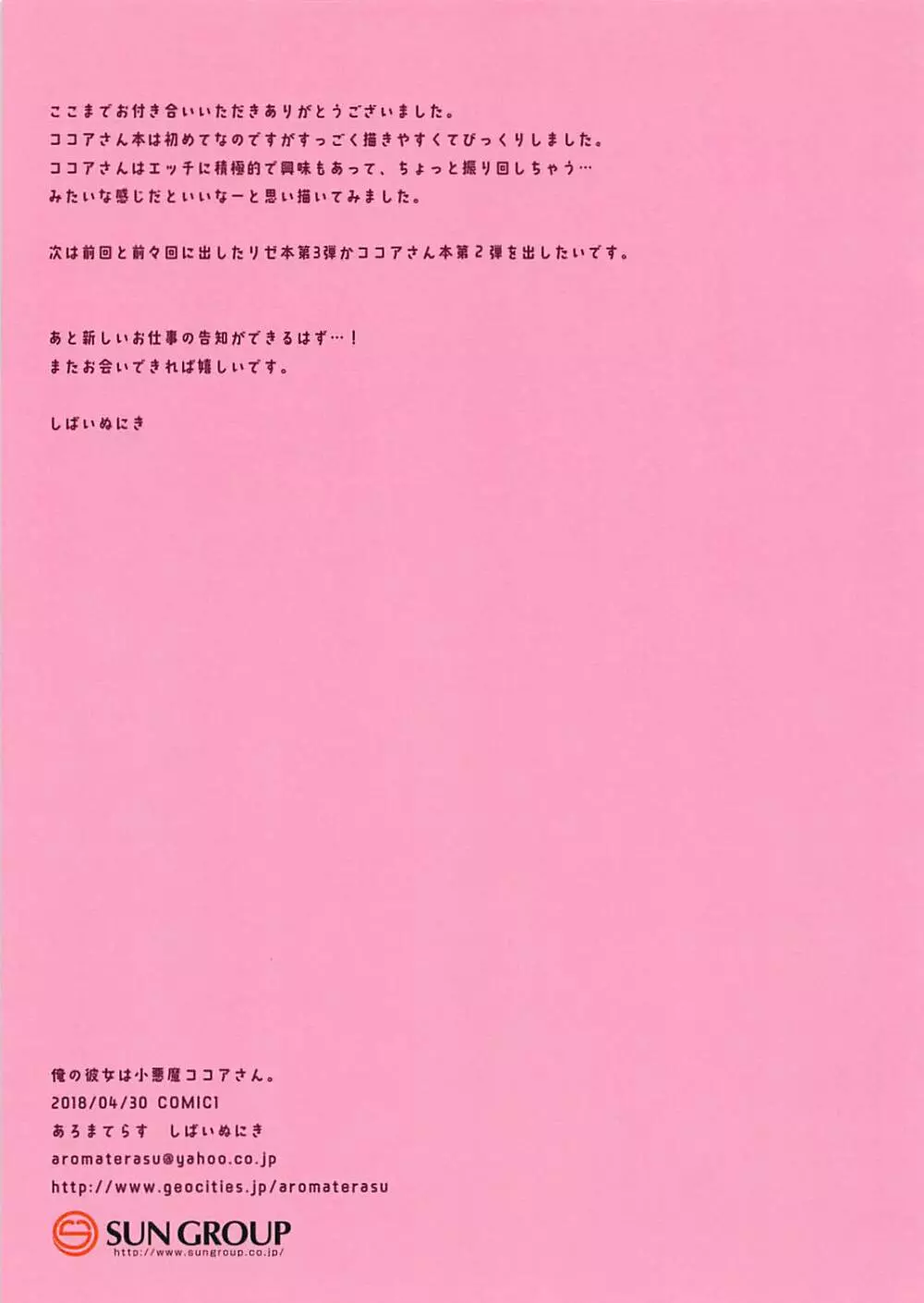 俺の彼女は小悪魔ココアさん。 14ページ