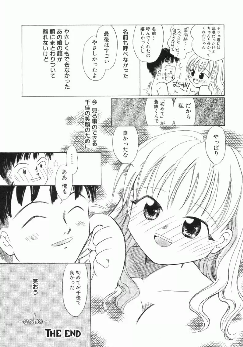 おんなのこ 115ページ