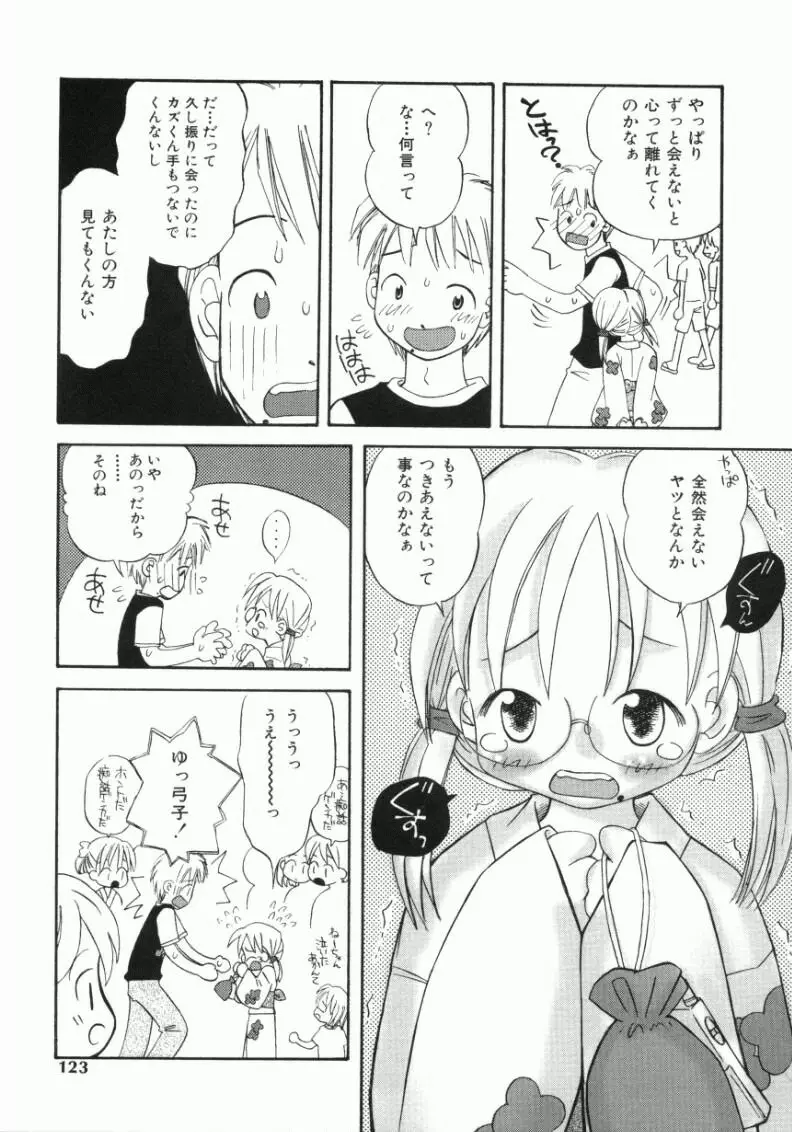 おんなのこ 120ページ