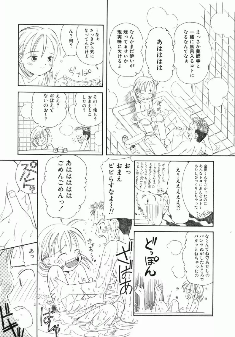 おんなのこ 136ページ