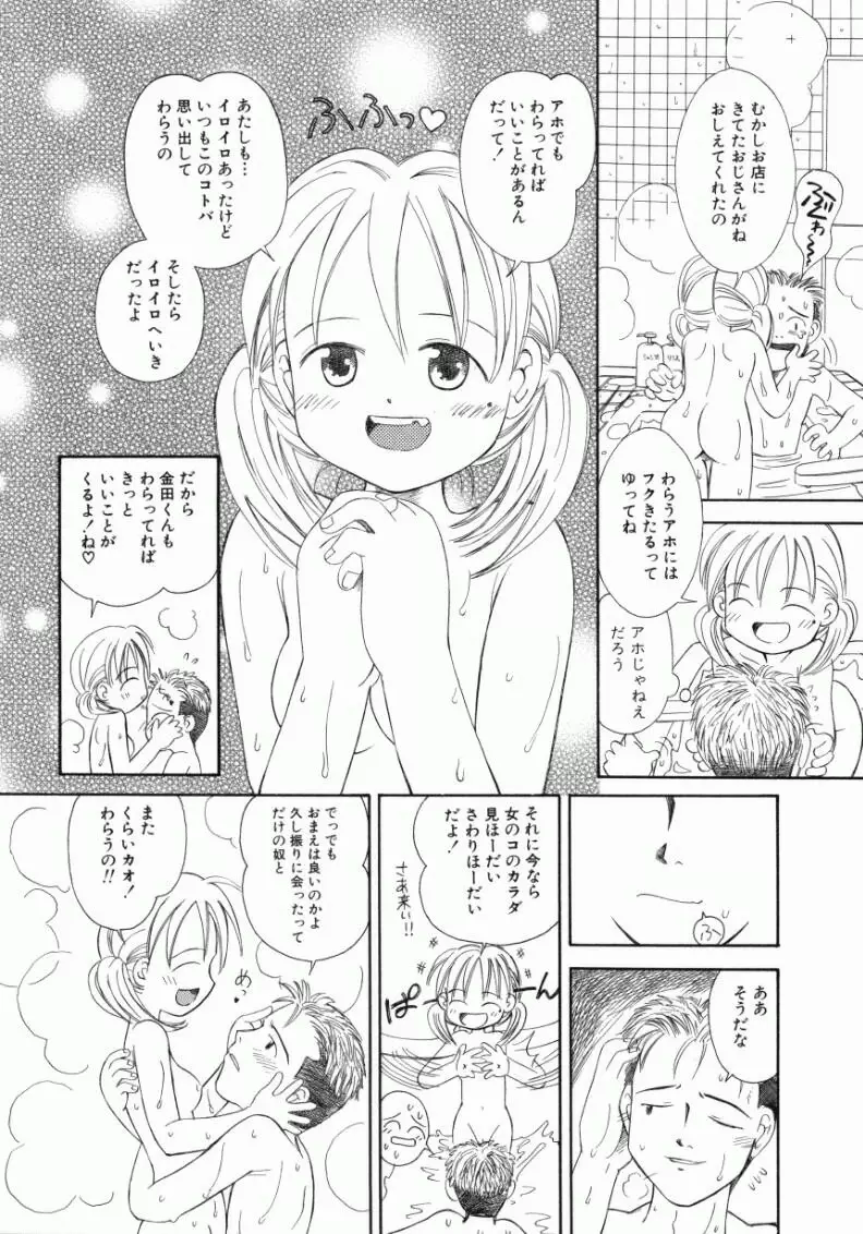 おんなのこ 138ページ