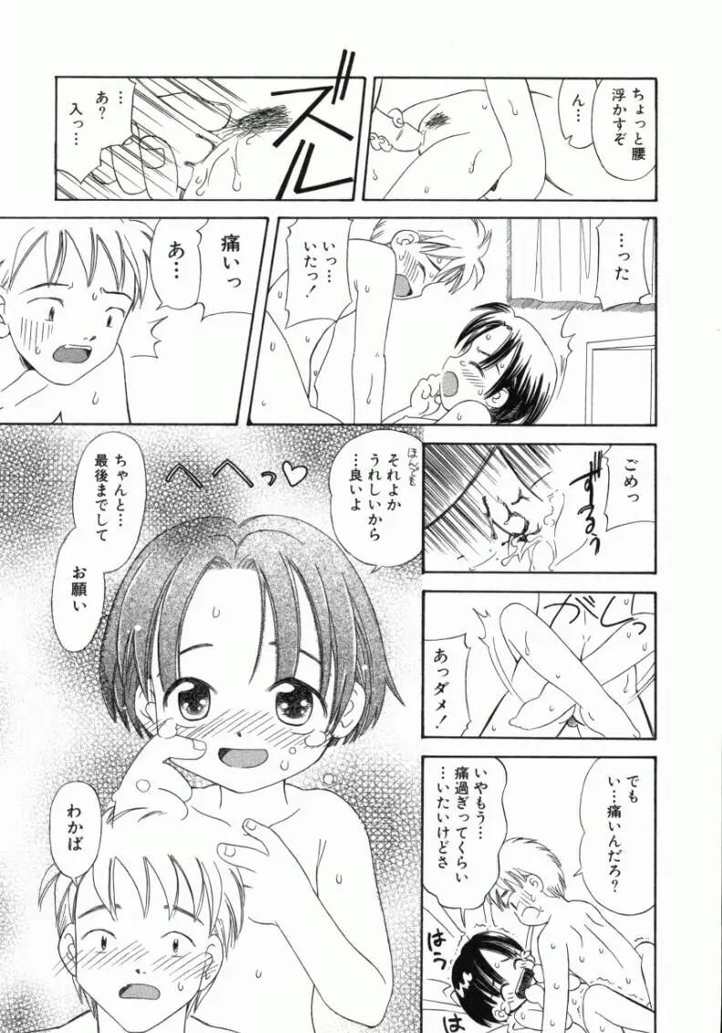 おんなのこ 14ページ