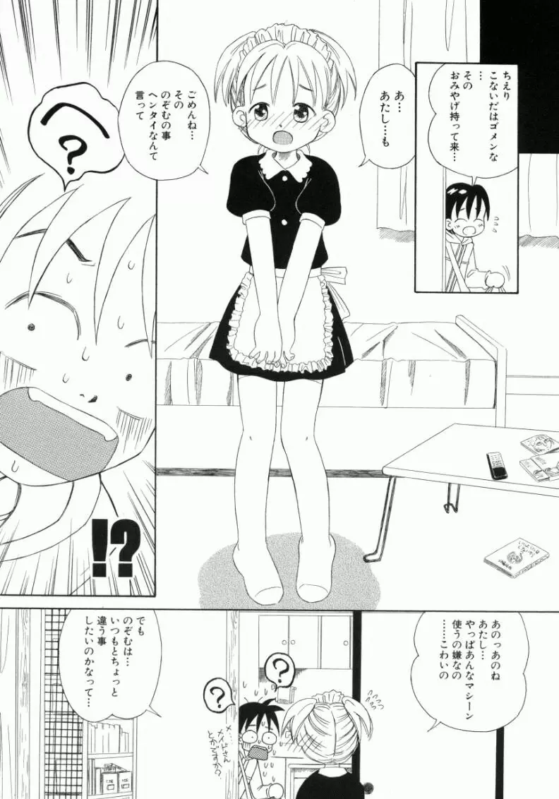 おんなのこ 153ページ