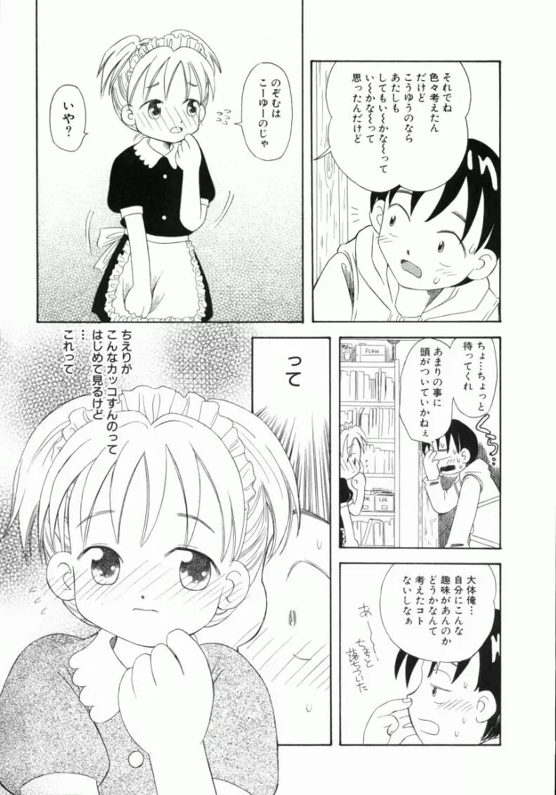 おんなのこ 154ページ