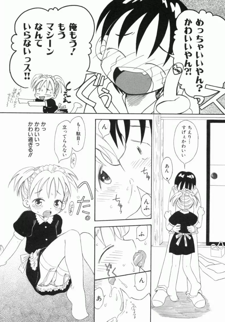 おんなのこ 155ページ