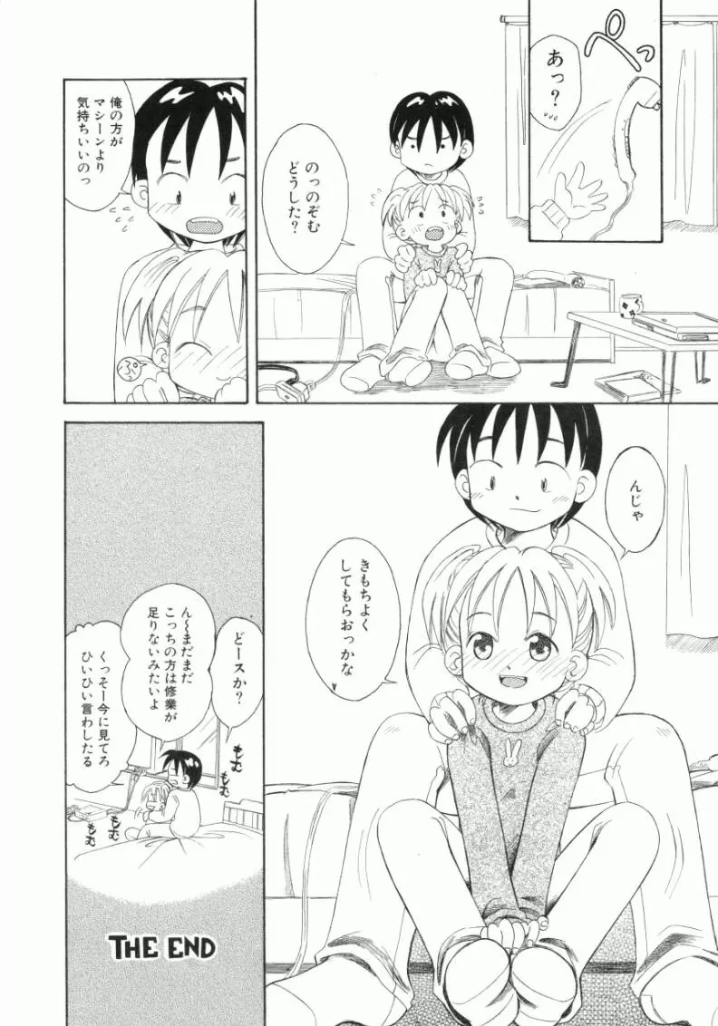 おんなのこ 163ページ