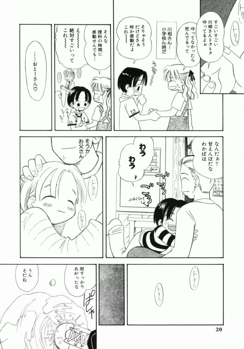 おんなのこ 17ページ