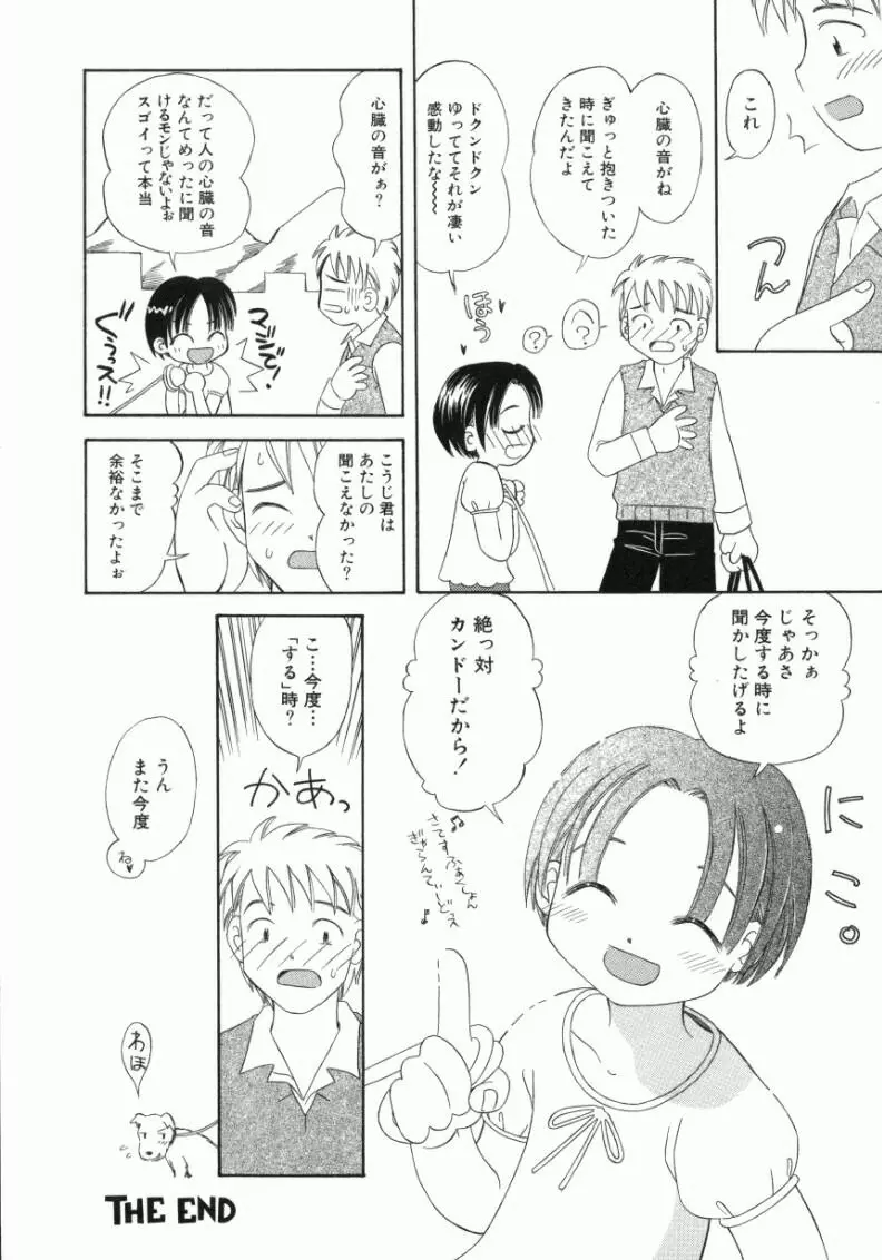 おんなのこ 19ページ