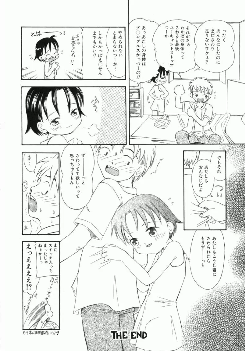 おんなのこ 35ページ