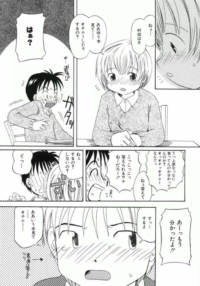 おんなのこ 43ページ