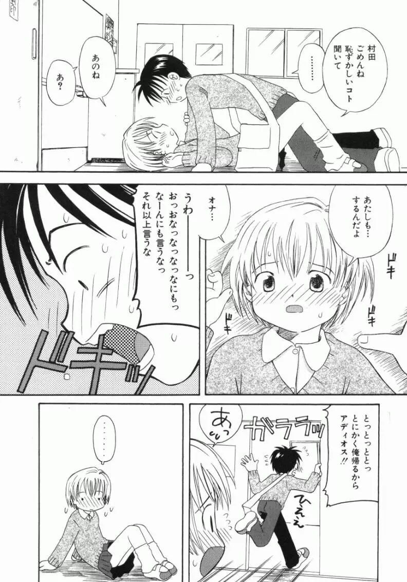 おんなのこ 45ページ