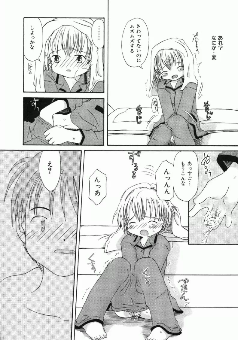 おんなのこ 47ページ