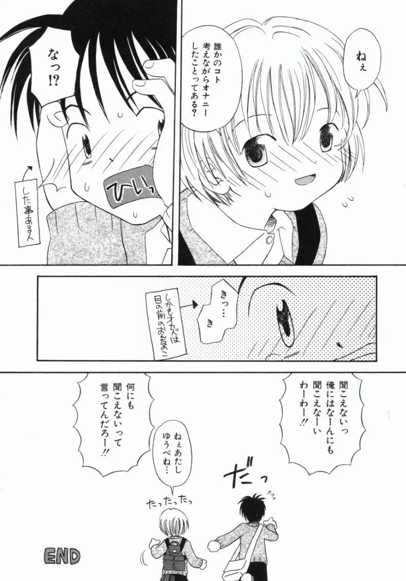 おんなのこ 51ページ