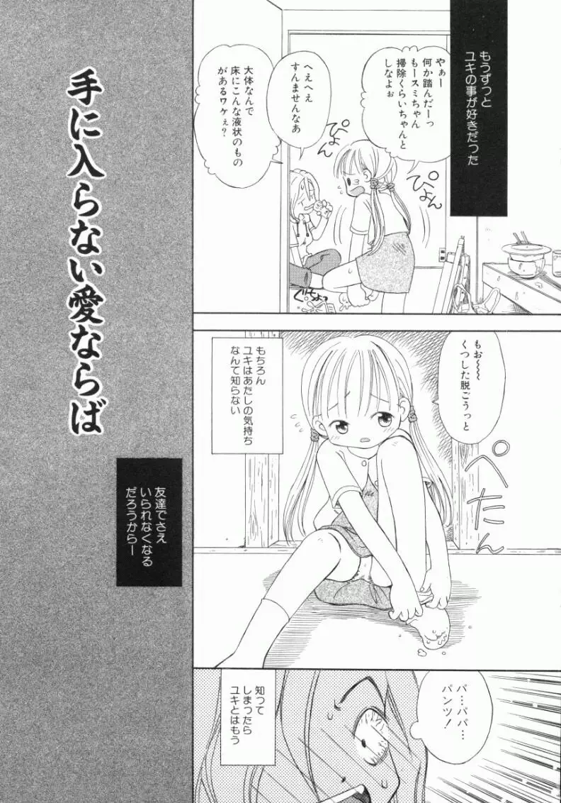 おんなのこ 52ページ