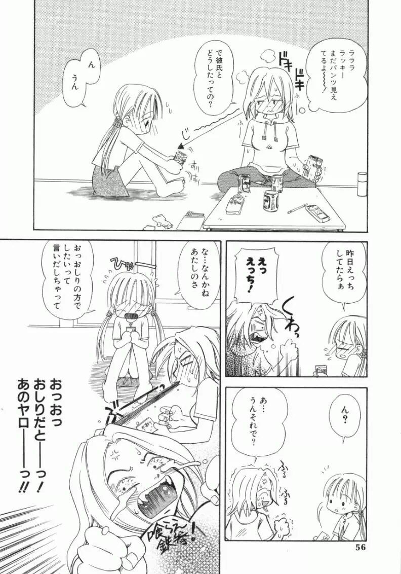 おんなのこ 53ページ