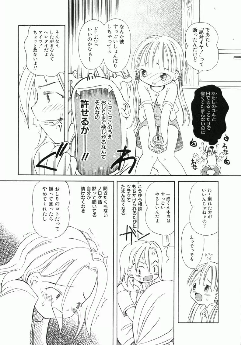 おんなのこ 54ページ