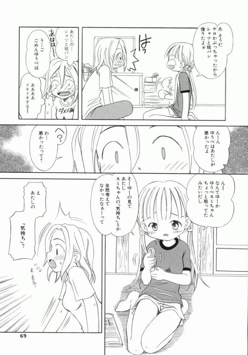 おんなのこ 66ページ