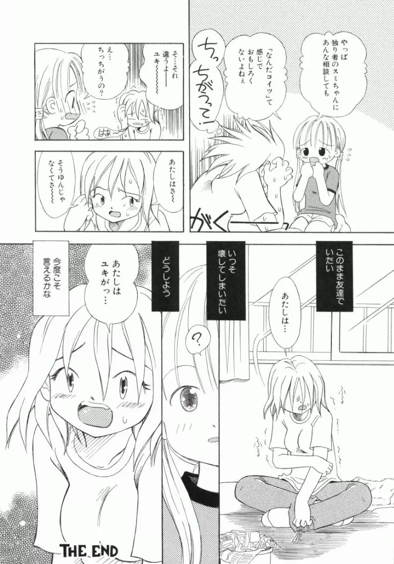 おんなのこ 67ページ