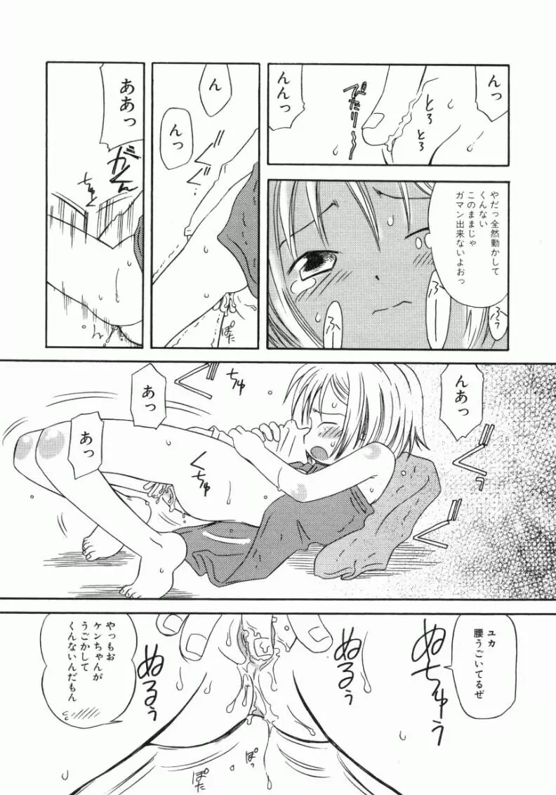 おんなのこ 73ページ