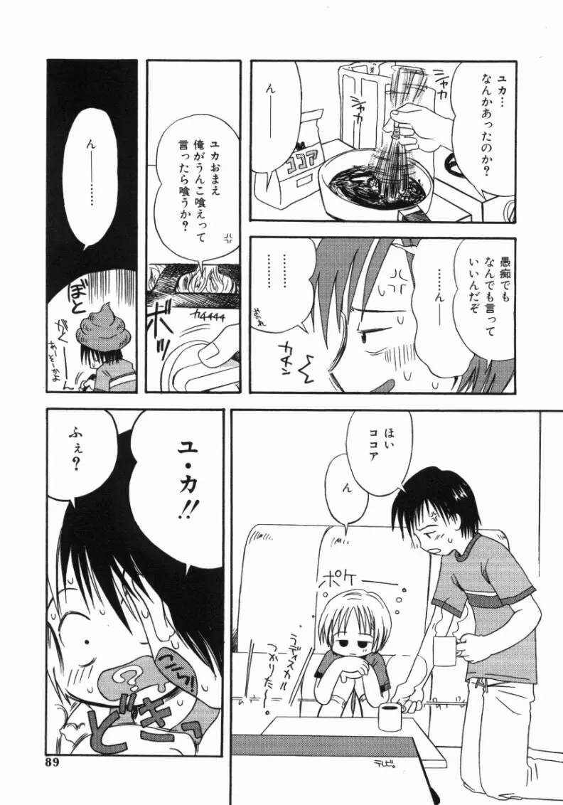 おんなのこ 86ページ