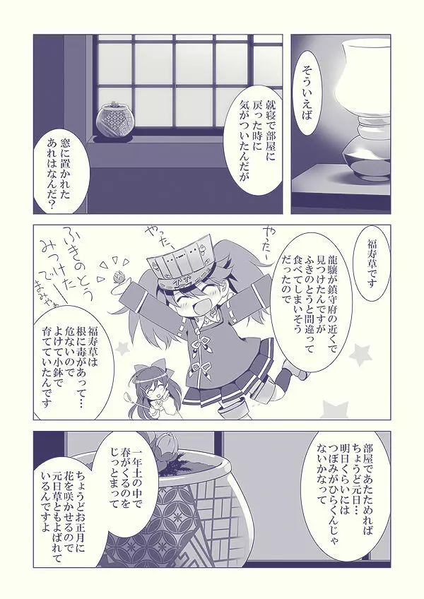 お嫁さんにしてください 7ページ