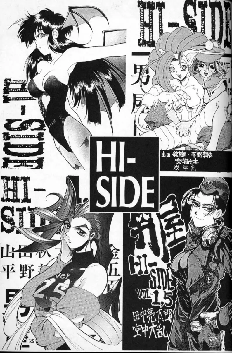 HI-SIDE Ver.2 24ページ