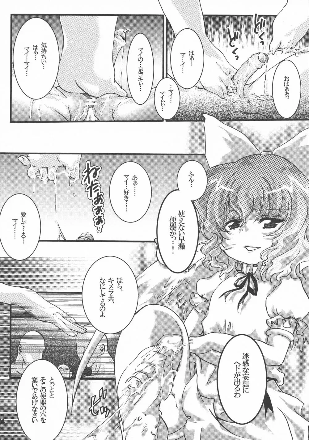 ふたろりっ娘 14ページ