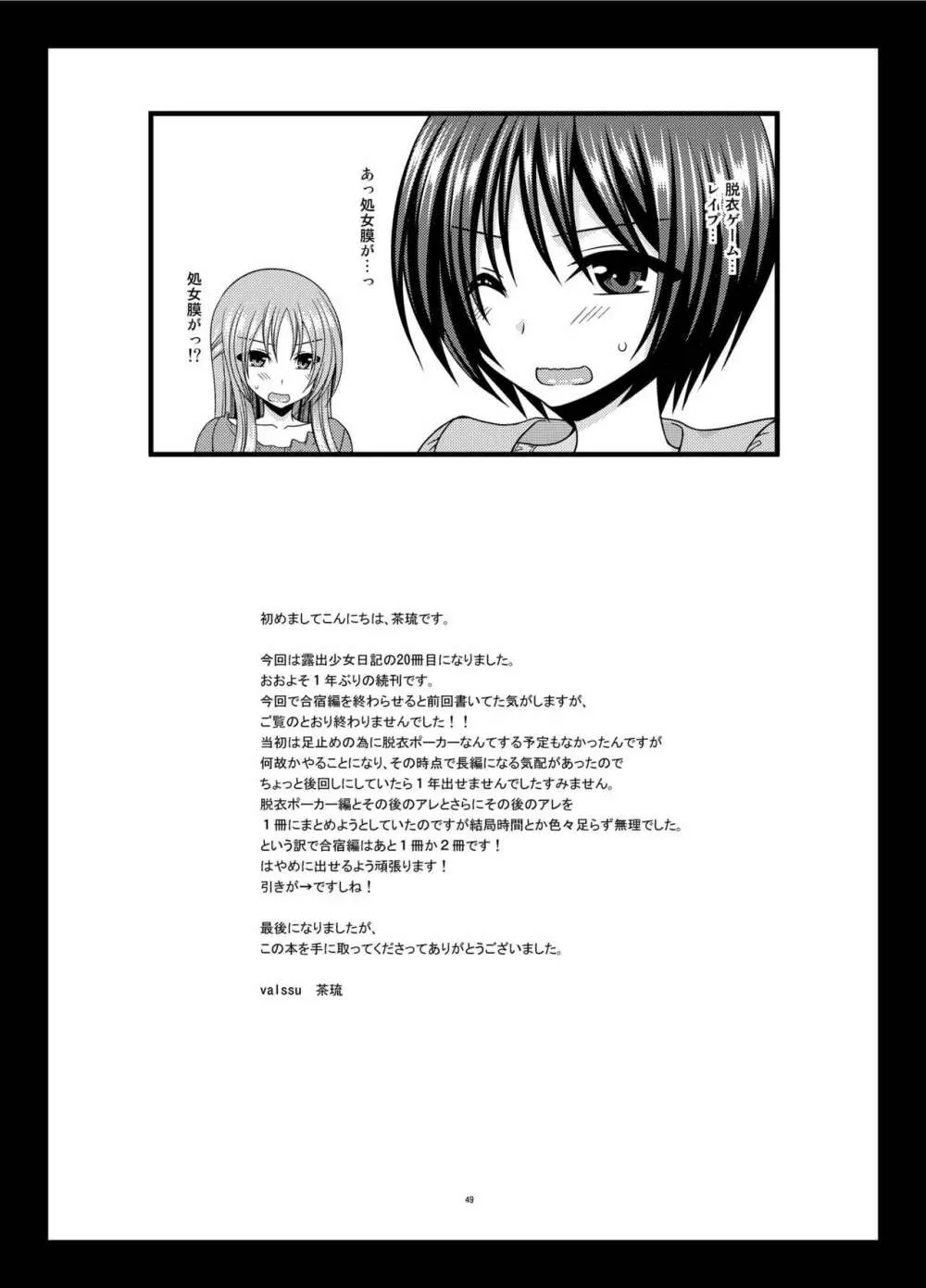 露出少女日記20冊目 49ページ