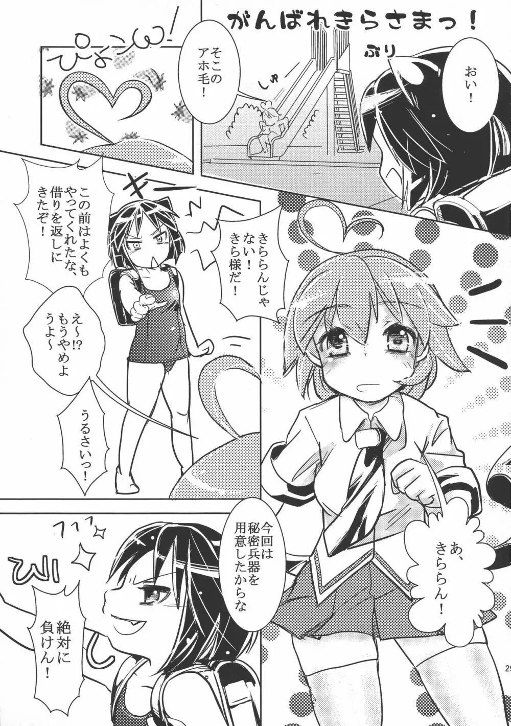 世界征服できるカナ? 31ページ