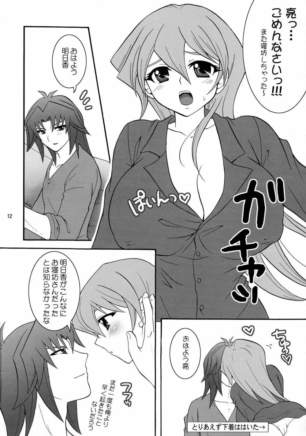 新妻明日香たん☆ 12ページ