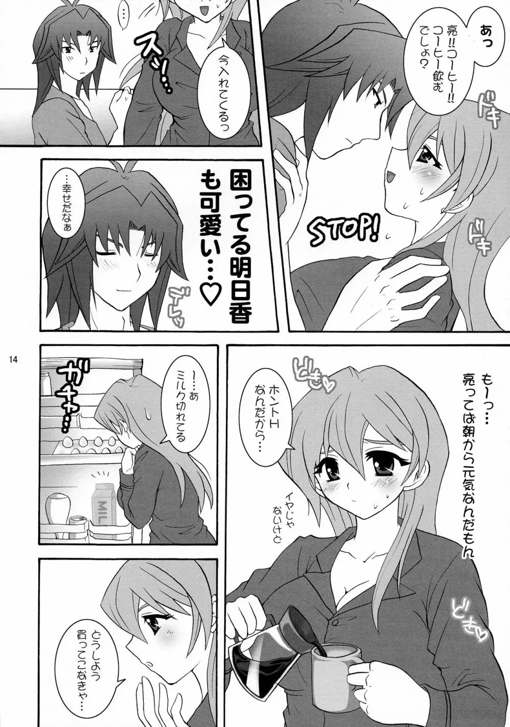 新妻明日香たん☆ 14ページ