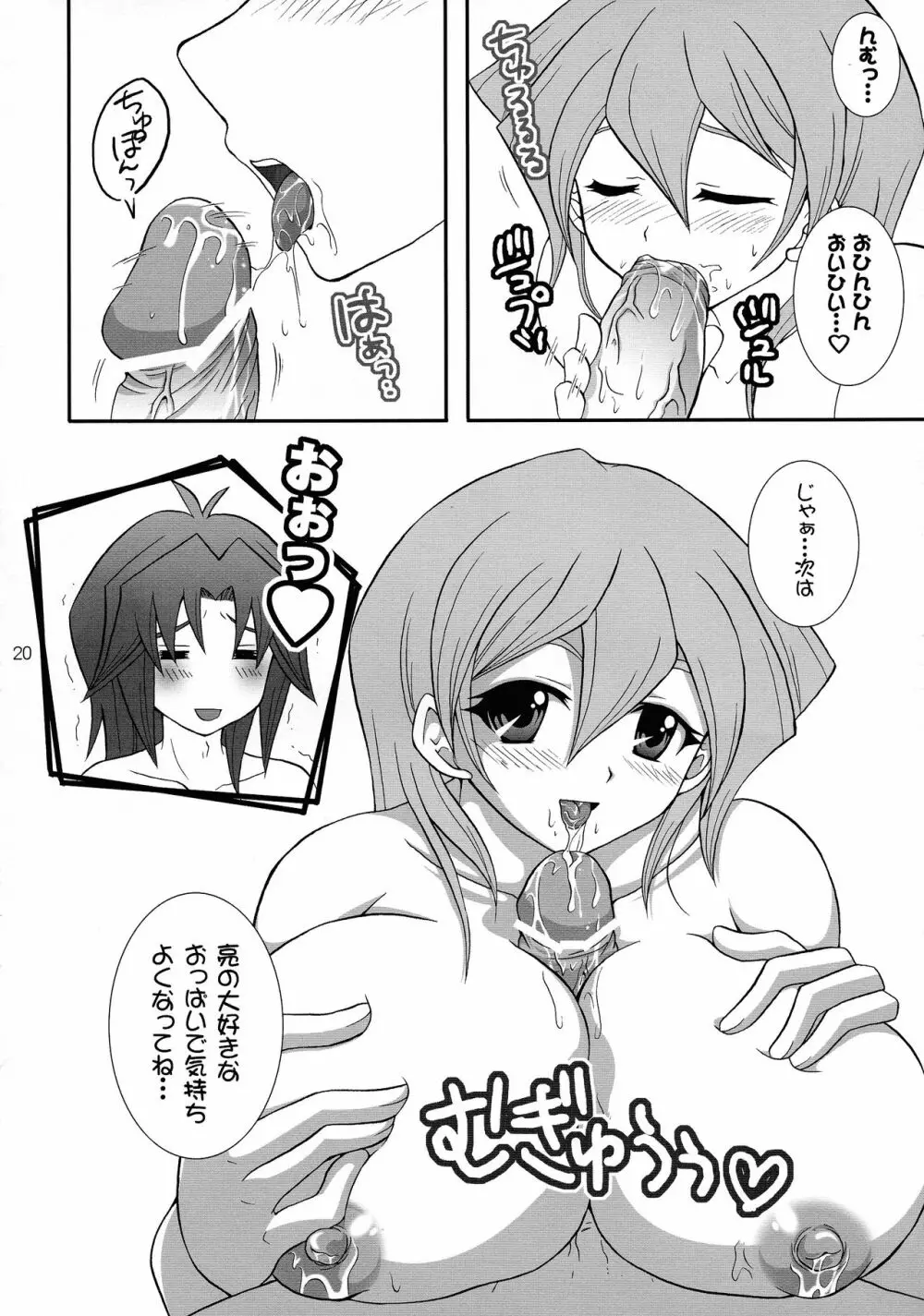 新妻明日香たん☆ 20ページ