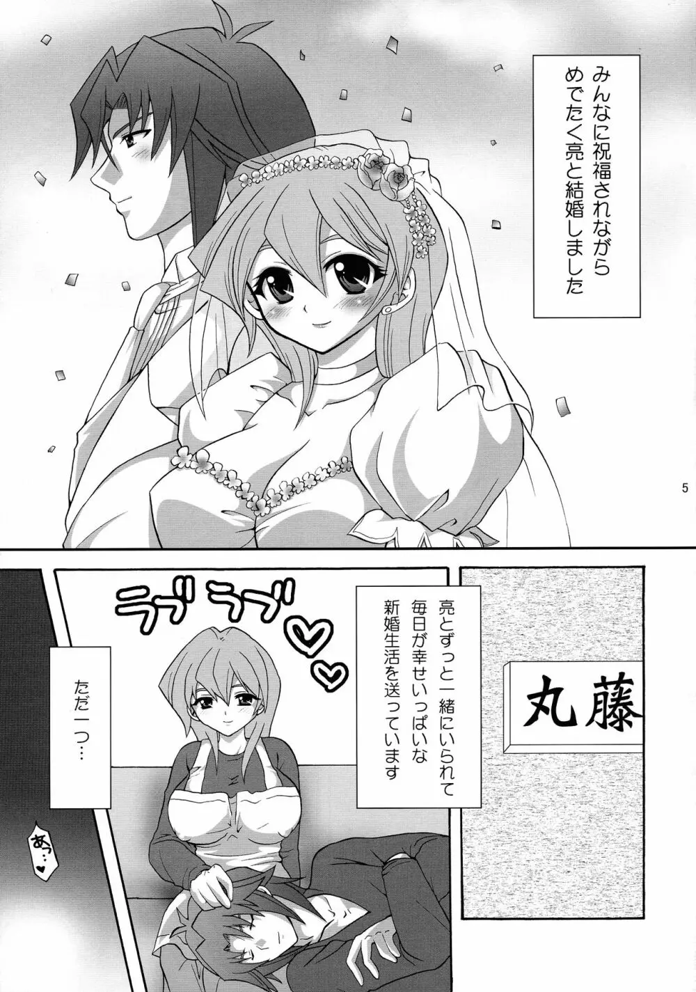 新妻明日香たん☆ 5ページ