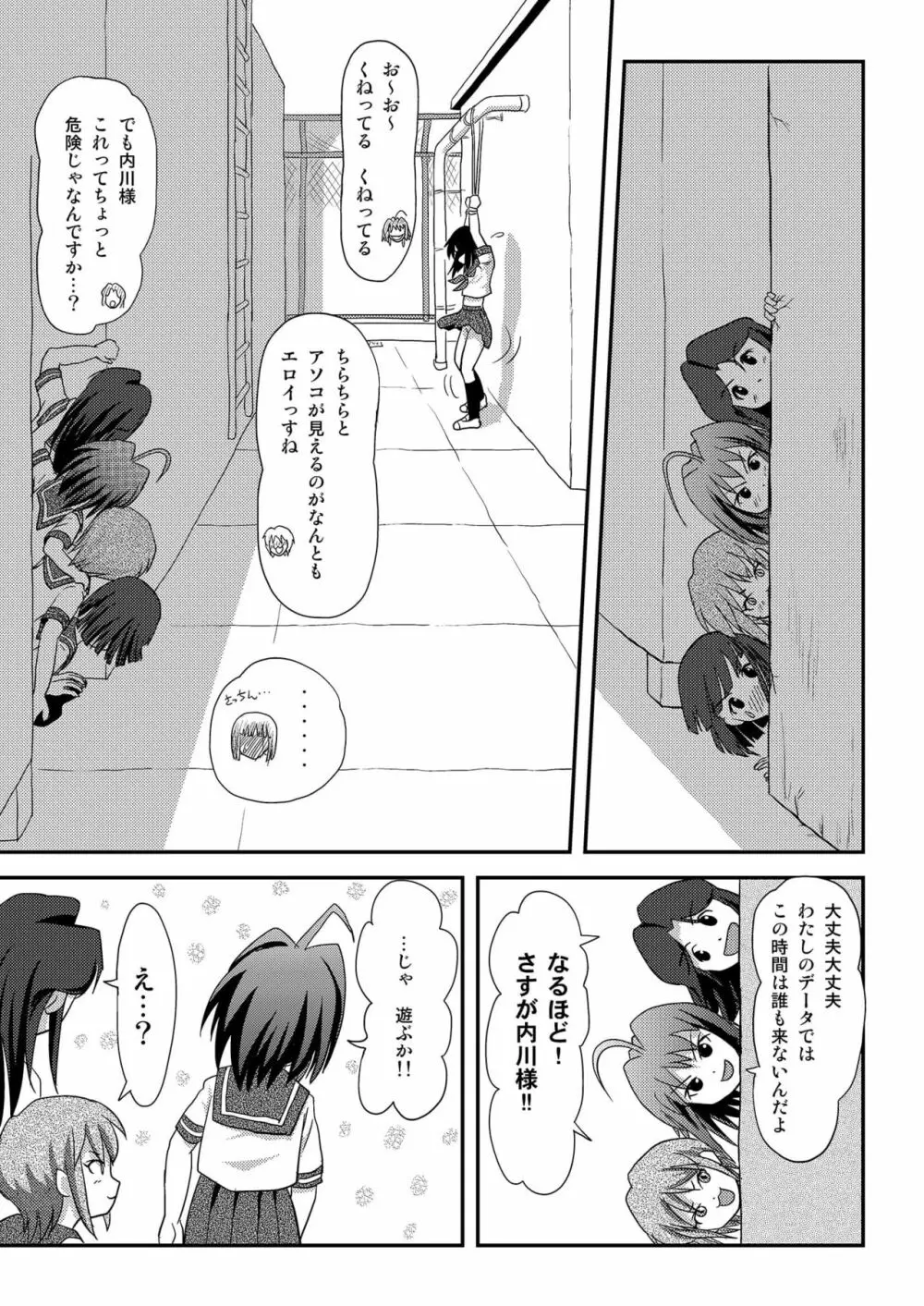 沙智菜の露出日記2 11ページ