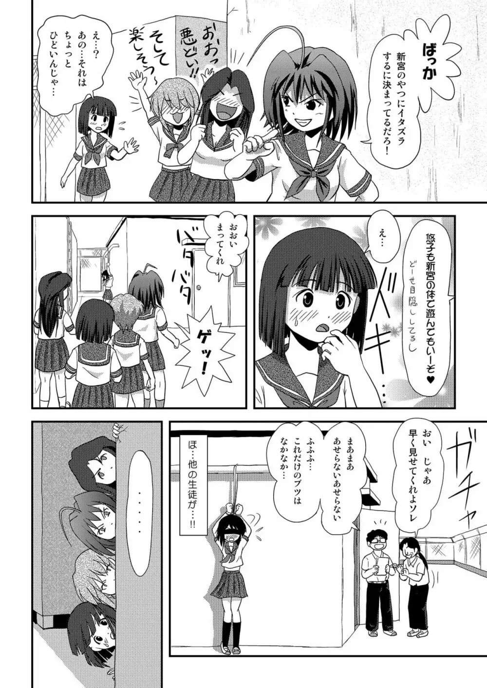 沙智菜の露出日記2 12ページ