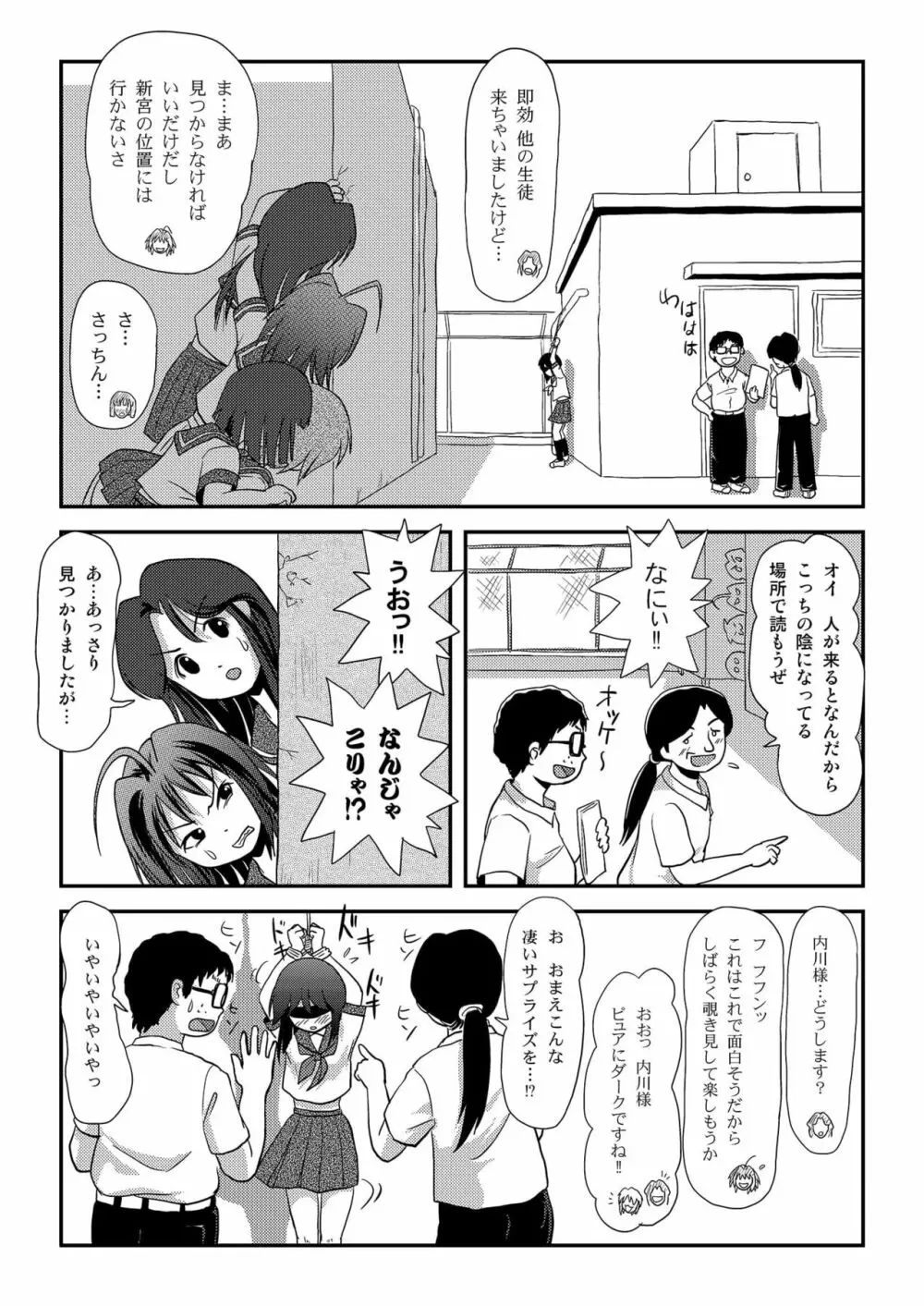 沙智菜の露出日記2 13ページ