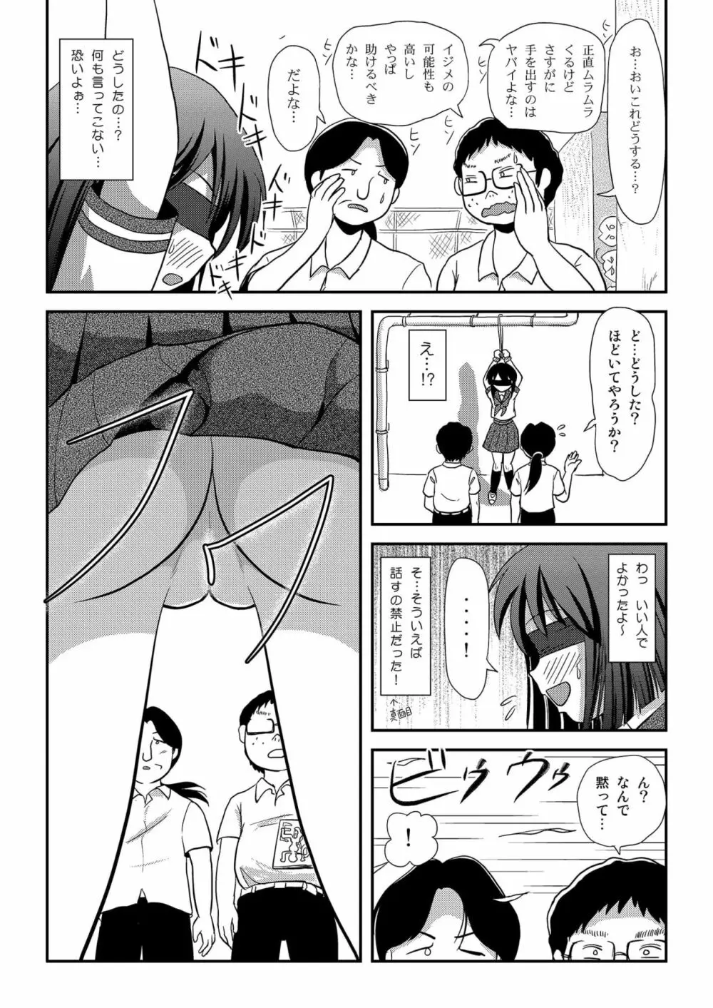 沙智菜の露出日記2 14ページ