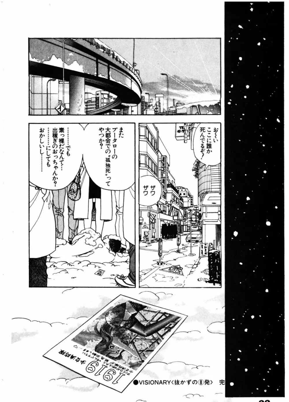 Visionary_vol.03_chap.08 16ページ