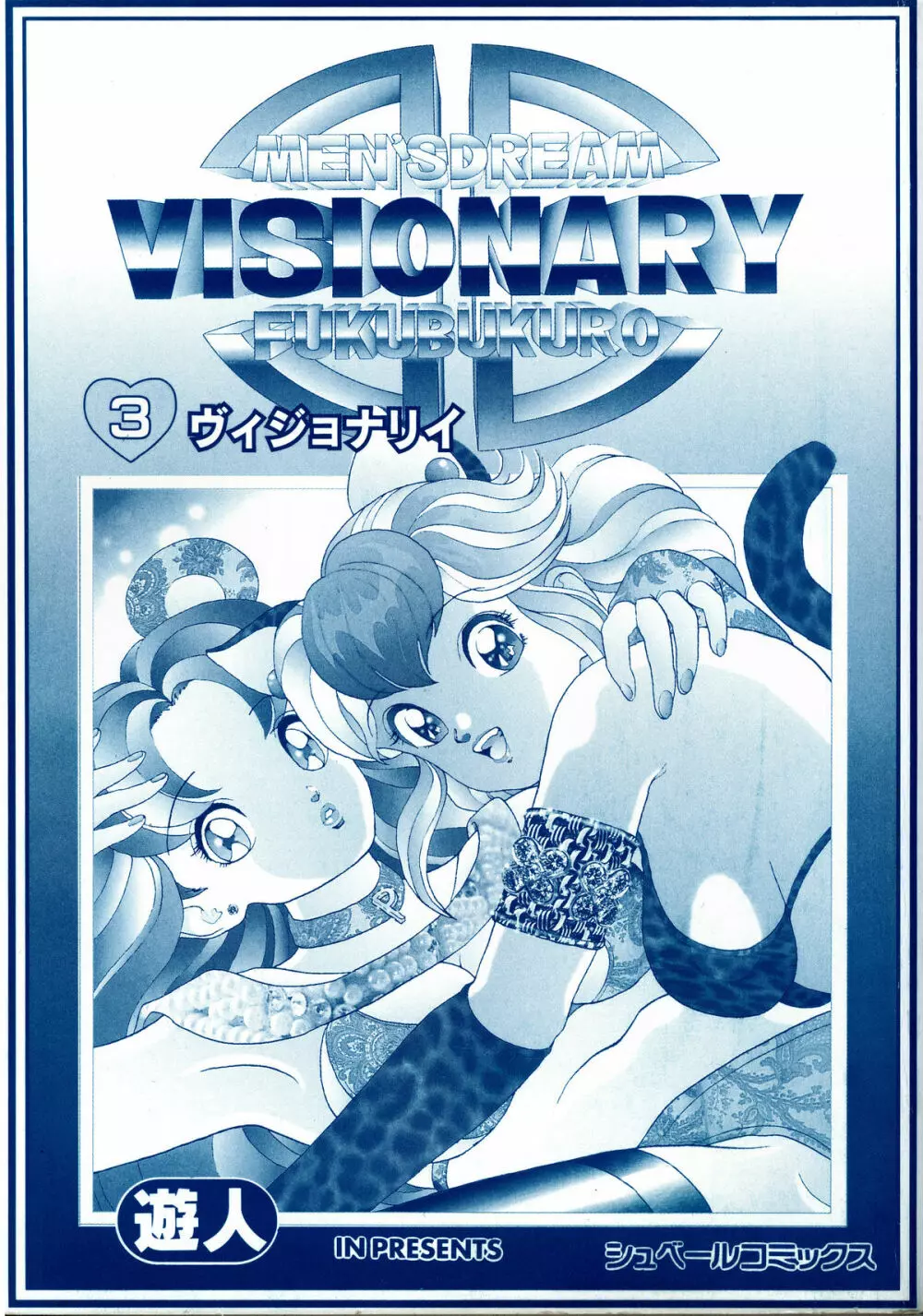 Visionary_vol.03_chap.08 17ページ