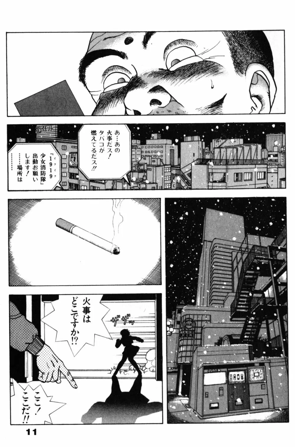 Visionary_vol.03_chap.08 5ページ