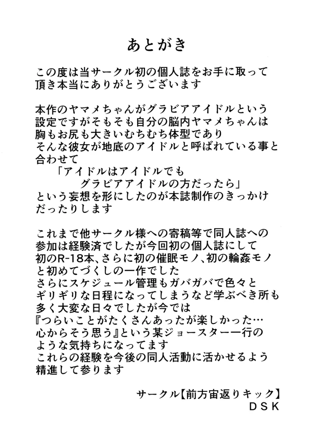 地底のグラビアアイドル 催眠水着撮影 23ページ