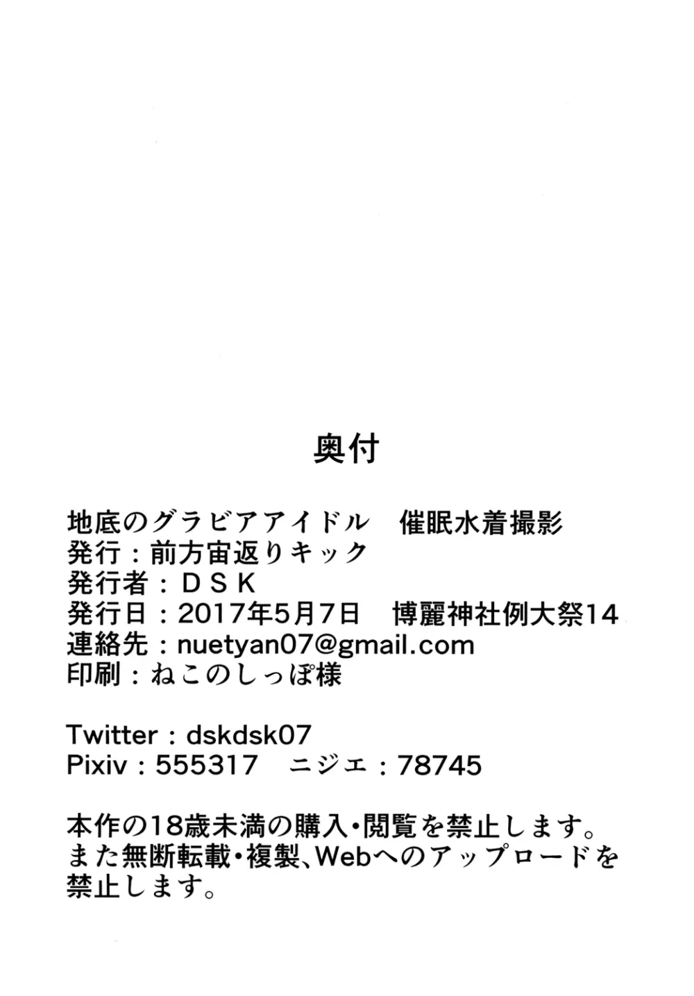 地底のグラビアアイドル 催眠水着撮影 24ページ