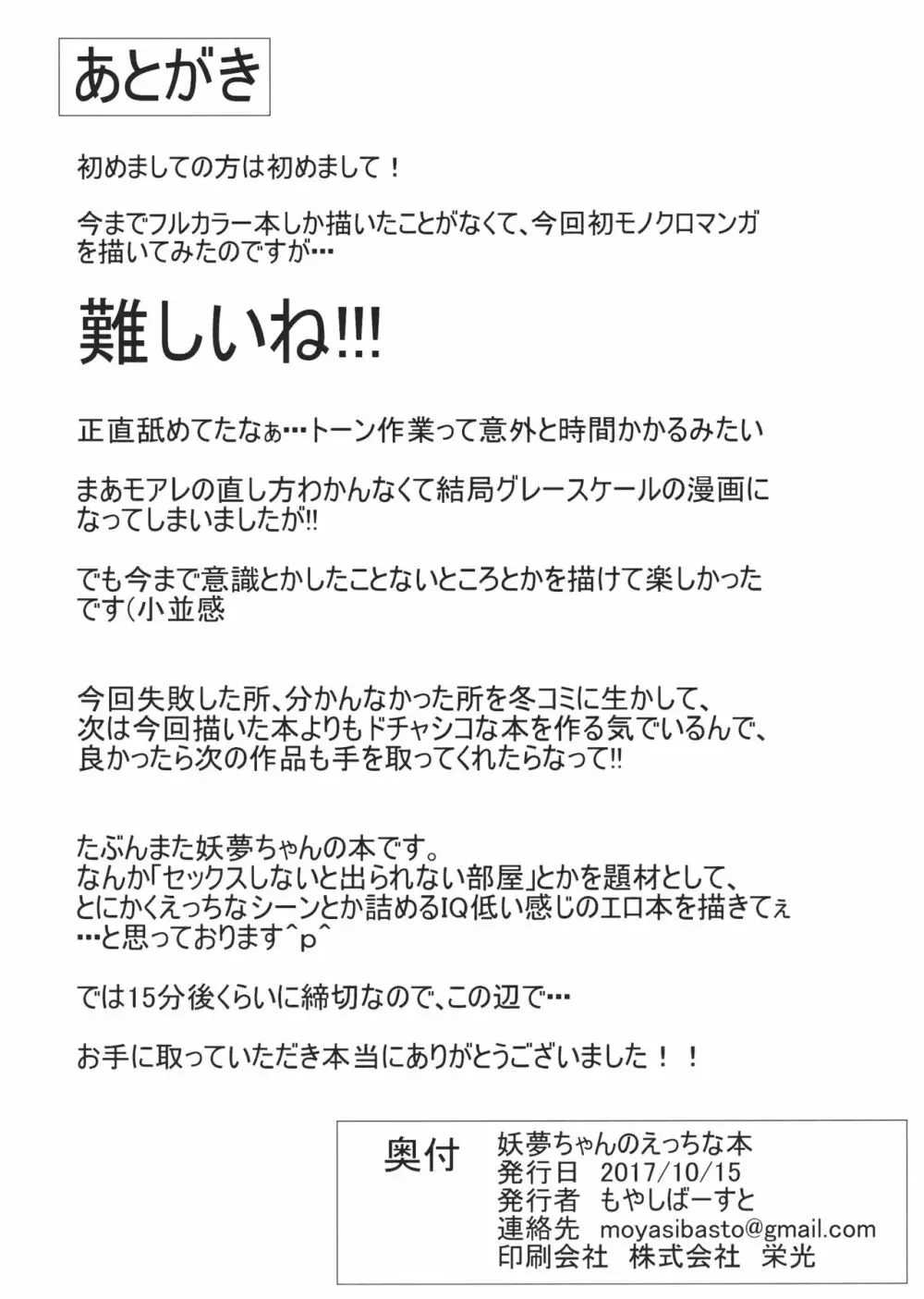 妖夢ちゃんとえっちする本 17ページ