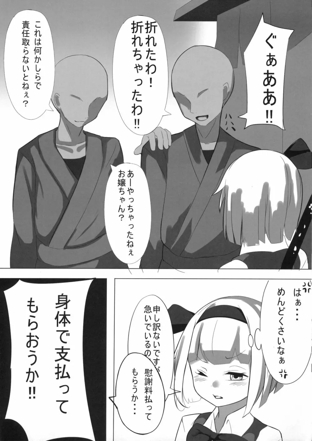 妖夢ちゃんとえっちする本 6ページ