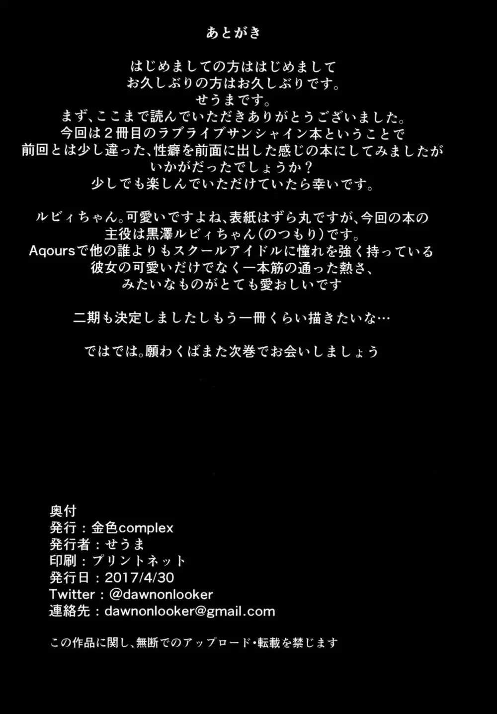 リョナライブ! サンシャイン!! 29ページ