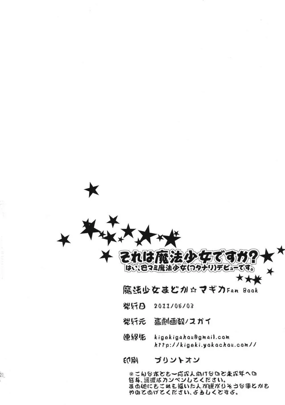 これは魔法少女ですか? 19ページ