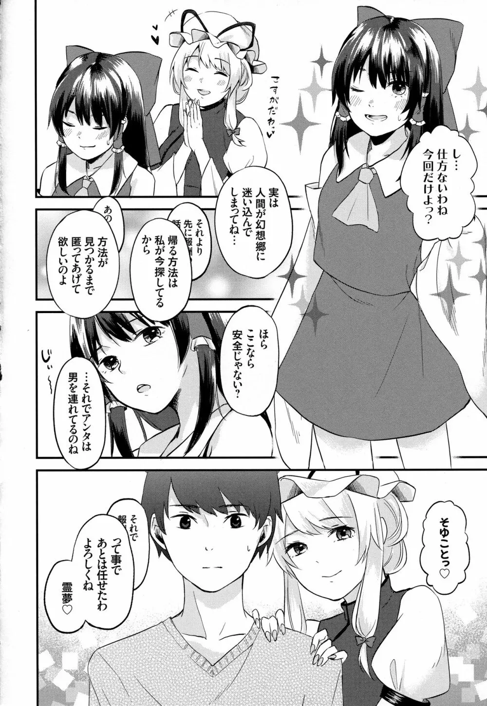 霊夢の可愛さに気づいた2人がエッチな合同誌作りました。 16ページ