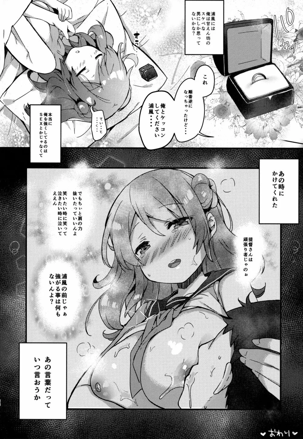 (C92) [mocha*2popcorn (きびぃもか) 提督さんウチに全部、任しとき (艦隊これくしょん -艦これ-) 19ページ